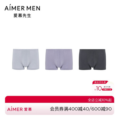 爱慕先生23AW智选莫代尔三件包包腰平角裤NS23K731