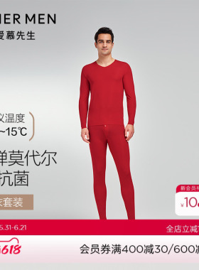 爱慕先生红色薄款舒适莫代尔无痕切边男士保暖打底套装NS74J471