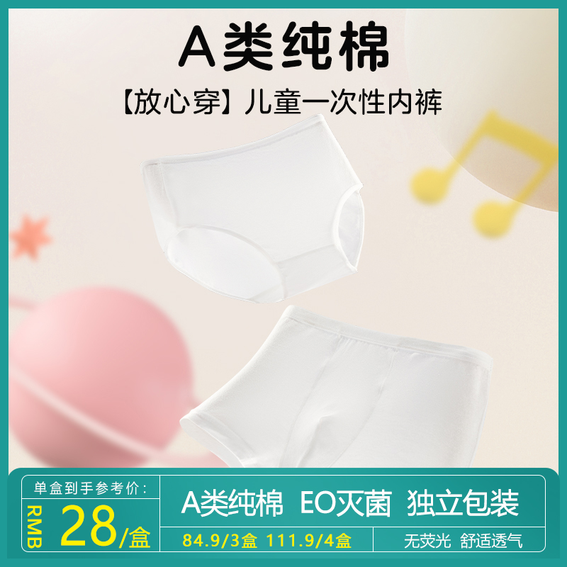儿童一次性内裤爱慕男