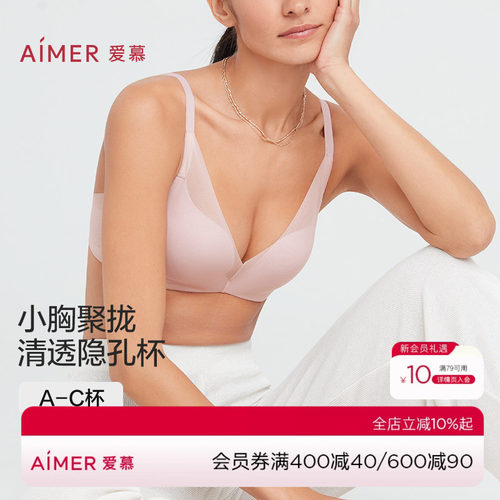 爱慕内衣女小胸显大聚拢中厚模杯隐孔透气洞洞文胸胸罩AM177191