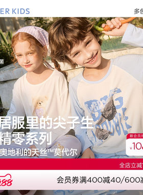 爱慕儿童小熊甜心圈/考古恐龙男女孩长袖家居服套装莫代尔睡衣