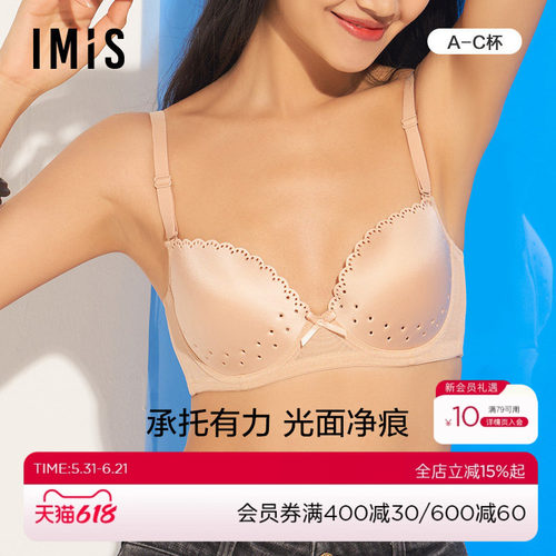 imis内衣爱美丽聚拢3/4薄杯