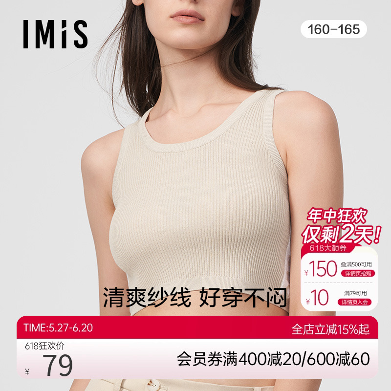 爱美丽IMIS商场新品23秋冬打底女针织可外穿圆领短背心IM71