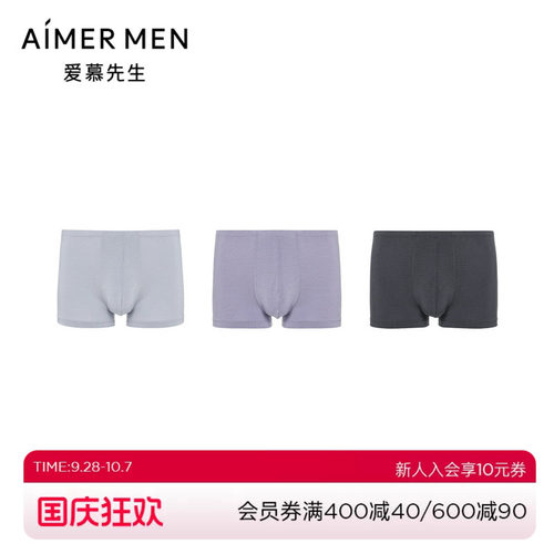 爱慕先生23AW智选莫代尔三件包包腰平角裤NS23K731