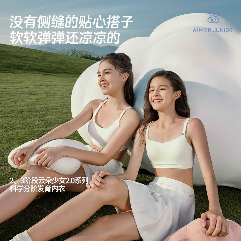 爱慕少女云朵少女2.0少女二、三阶段短背心AJ115B531AJ115B532