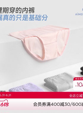 爱慕少女天使少年裤棉氨纶两件包少女高腰生理裤两件包AJ122E862