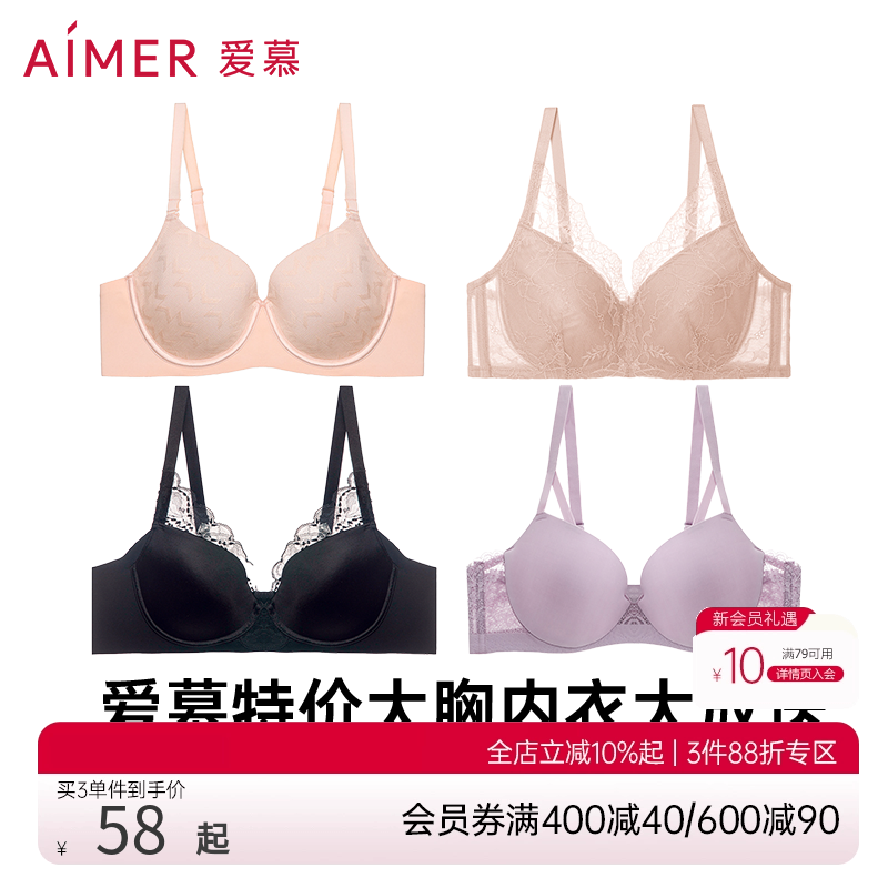 爱慕春夏有/无托大胸显小文胸