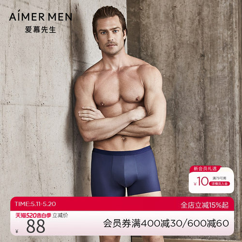 aimermen爱慕先生中腰平角内裤