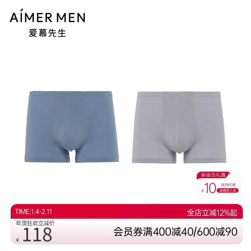 爱慕先生24SS智选两件包包腰平角裤 男士NS23L531,女士内衣/男士内衣/家居服,男平角内裤,淘宝优惠券,粉丝福利购,淘宝优惠卷
