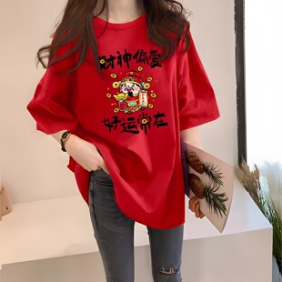 新年战袍2026过年财神偏爱好运常在宽松纯棉t恤女喜庆百搭上衣潮