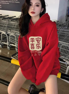 红色连帽卫衣女本命年马年衣服平安喜乐2026秋冬新款加绒加厚外套