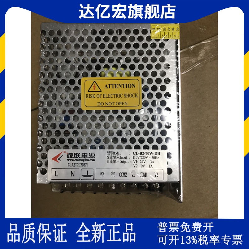 诚联电源两组输出24V3A/9V1A机械设备电源CL-B2-70-DH 电子元器件市场 电源 原图主图