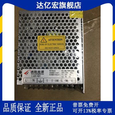 诚联电源两组输出24V3A/9V1A机械设备电源CL-B2-70-DH