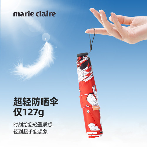法国marieclaire轻感太阳伞