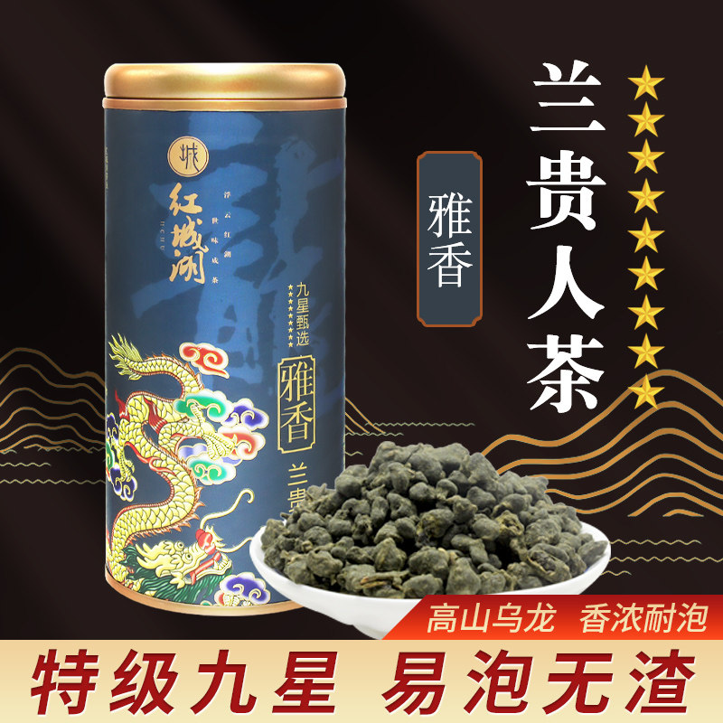 五指山兰贵人新品 雅香特级兰贵人乌龙茶叶250g 明前茶2026新茶
