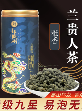 五指山兰贵人新品 雅香特级兰贵人乌龙茶叶250g 明前茶2026新茶
