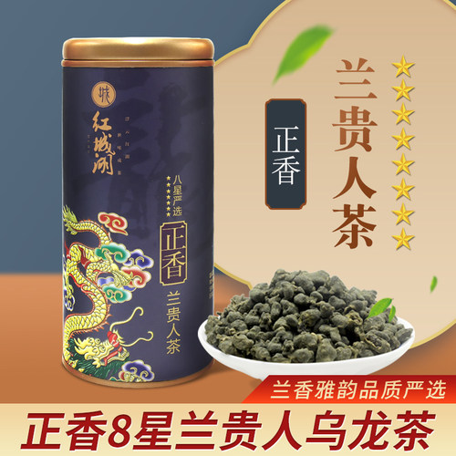 红城湖传统原味兰贵人茶特级品质