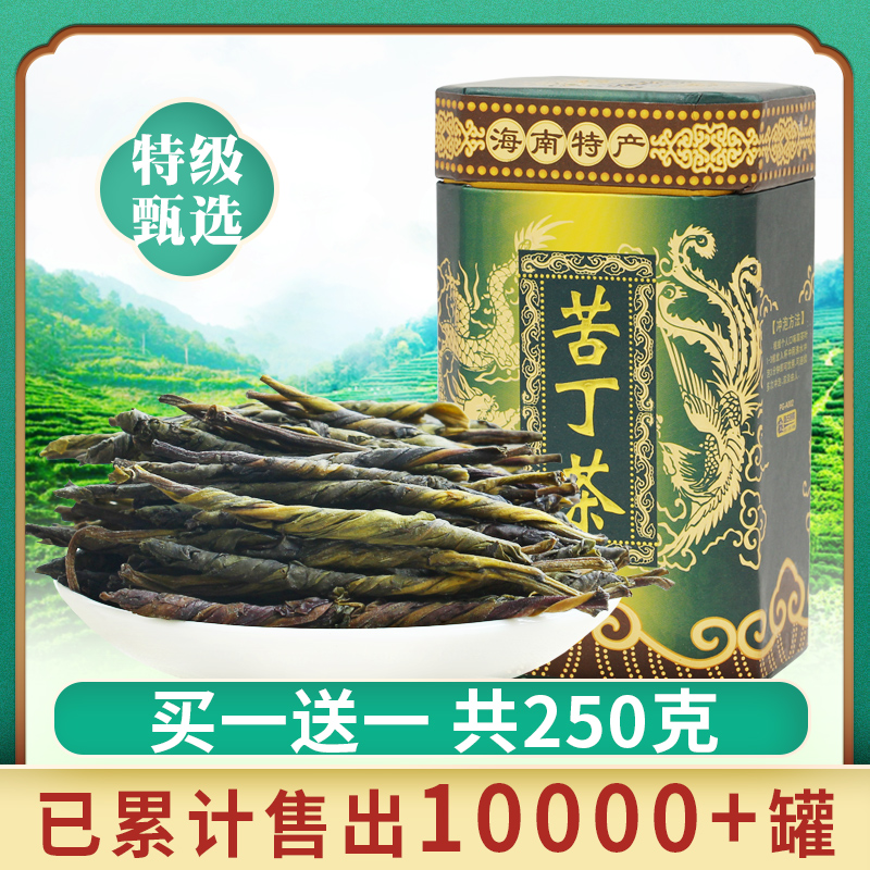 正品海南大叶苦丁茶官方旗舰店2023新茶特级苦丁茶叶罐装250g新茶