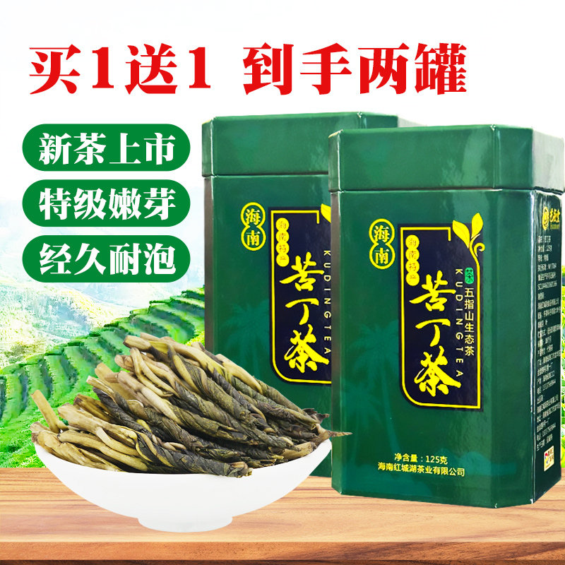 海南五指山精品特级大叶白骨苦丁茶小嫩芽125克*2罐2026新茶正品