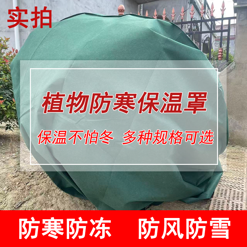 植物防寒保暖罩无纺布防风防冻