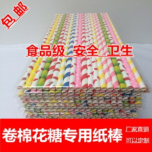 花式棉花糖机专用纸棒 一次性彩色纸棍代替竹签 纸棒棍子材料工具