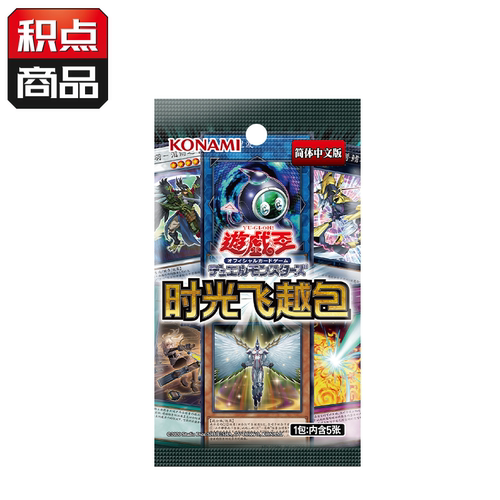 游戏王简体中文经典时光飞跃包