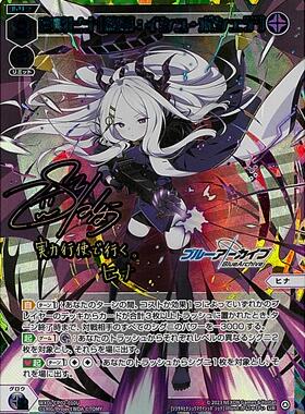 【吹雪】wixoss 碧蓝档案 WXDi-CP02-010U UR 空崎ヒナ 高罕 签卡