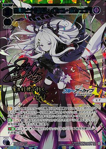 wixoss碧蓝档案WXDi-CP02