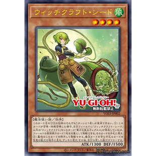 【吹雪】游戏王 日文卡片 YOS3-JP002 UR 魔女术工匠·种子女巫