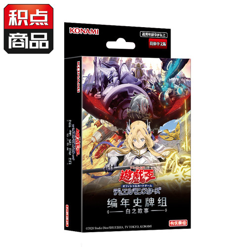 游戏王编年史CH01白之故事