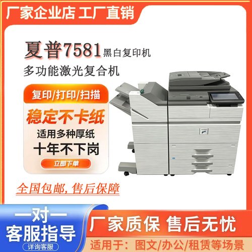 夏普打印机每分钟75页输出多功能