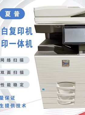 夏普MX-6083D黑白激光复印机A3大型商用办公一体机
