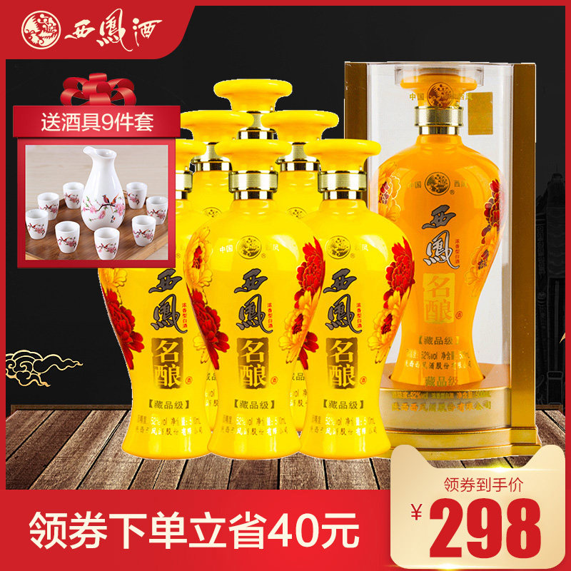 西凤酒52度名酿v28新款藏品级高度婚宴送礼装白酒整箱浓香型白酒在类目 酒类, 国产白酒中 - 来自Buy2taobao.com提供专业的淘宝代购服务