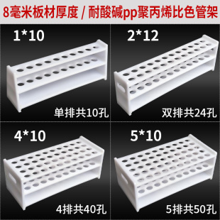 耐酸碱耐高温耐有机溶剂pp聚丙烯比色管架试管架消解管架可定制