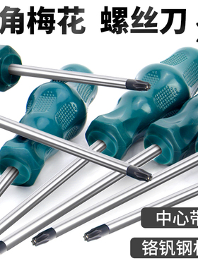 t20螺丝刀梅花内六角套装t25t30米字型t10六花t15花型t6工具t8