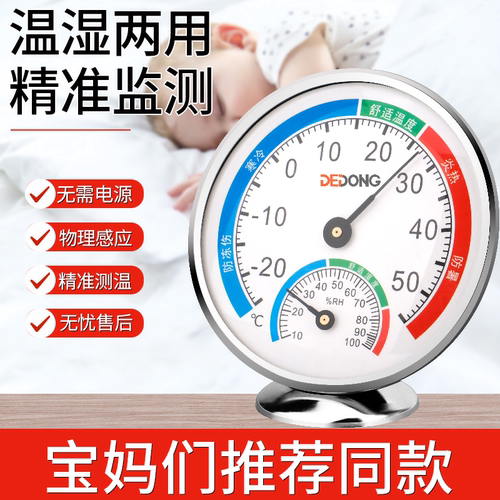 德东温度计室内家用精准无水银