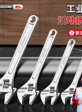 活动扳手多功能五金工具大开口