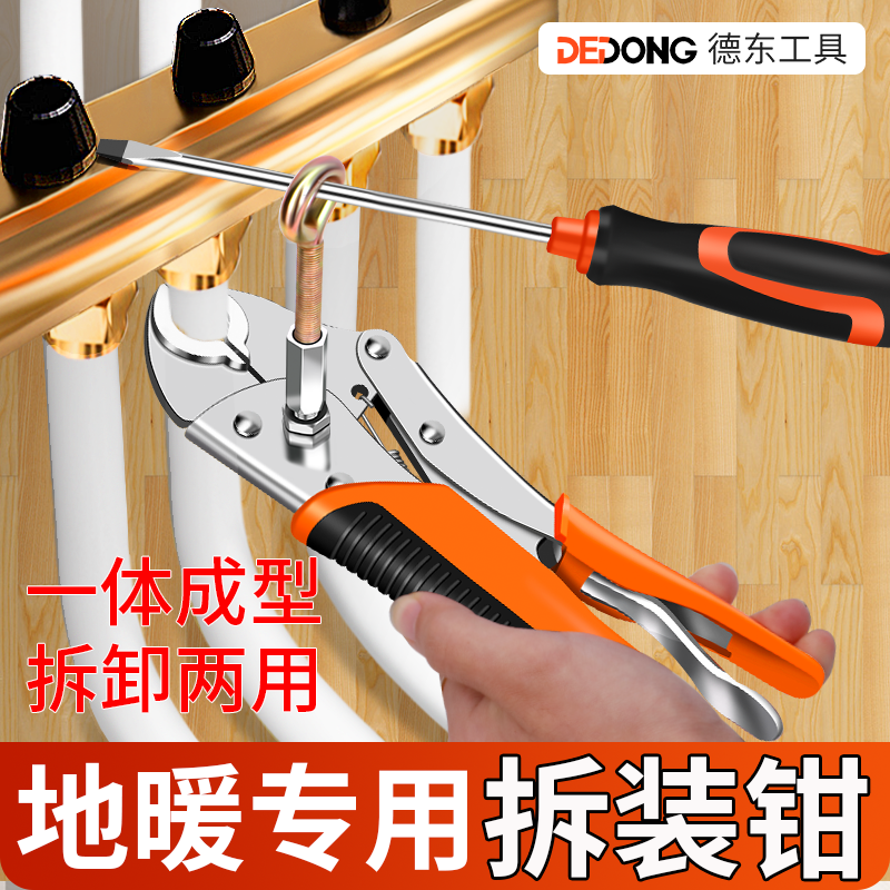 德东地暖管钳拆卸分水器扳手