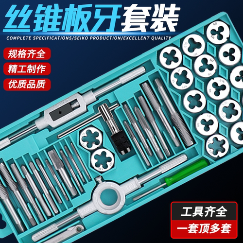 丝锥板牙套装钻头工具扳手