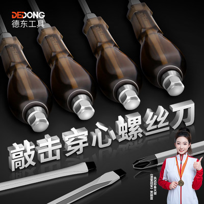 可敲击通心平口特大加粗螺丝刀