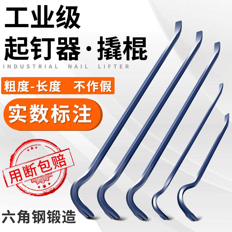 撬棍扁平头工业级起钉器高锰钢