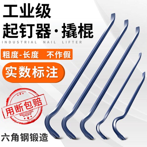 撬棍特种钢起钉器多功能断裂包赔