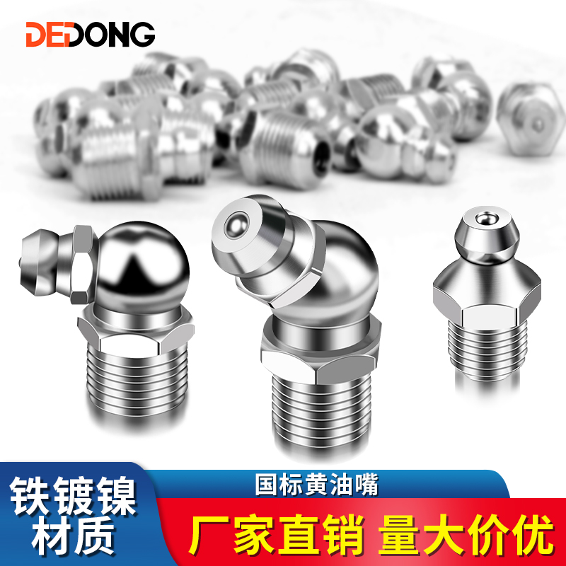 国标黄油枪嘴头万向弯头直头注油