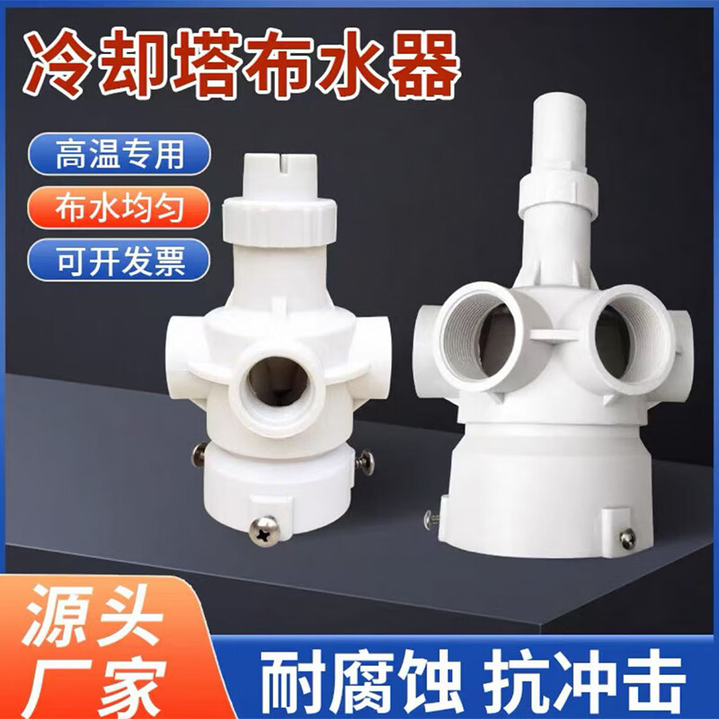 冷却塔/ABS布水器/3寸4水塔转头