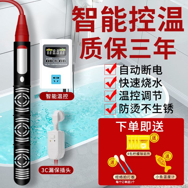 热得快 烧水棒 安全家用洗澡加热器泡澡桶浴缸泳池电热热的快神器