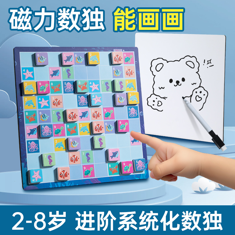 数独棋益智玩具数学逻辑思维训练