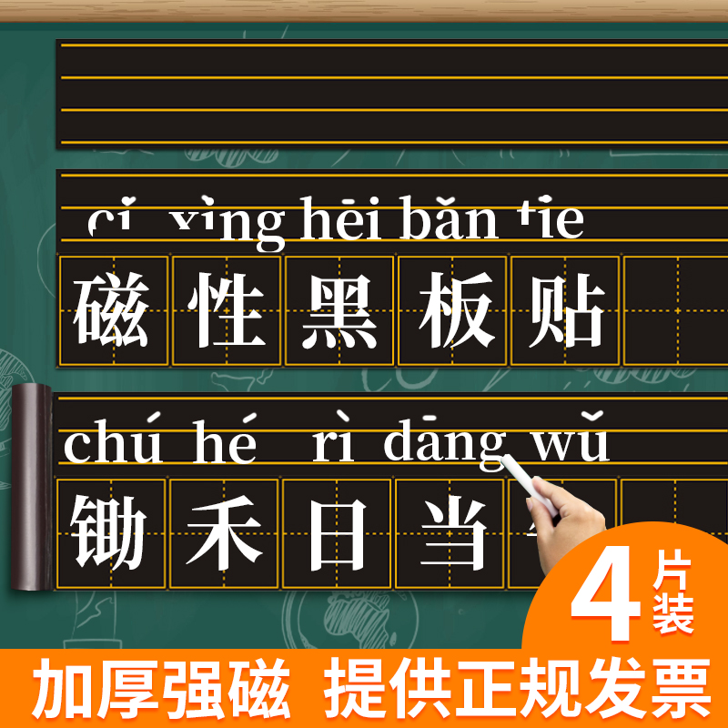 磁久时光田字格磁性吸附