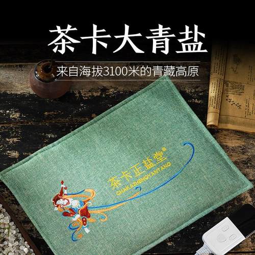 茶卡正盐堂盐袋粗盐热敷包肩颈理疗袋腰部电加热盐包电热非海盐袋