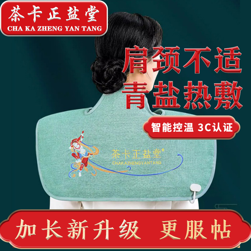 茶卡护肩盐袋热敷颈椎理疗