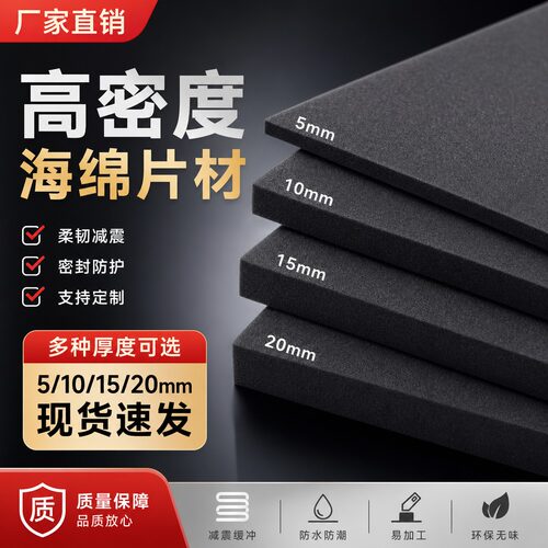 黑色平板海绵包装防震缓冲高密度材料定制切割厂家直销优质现货供